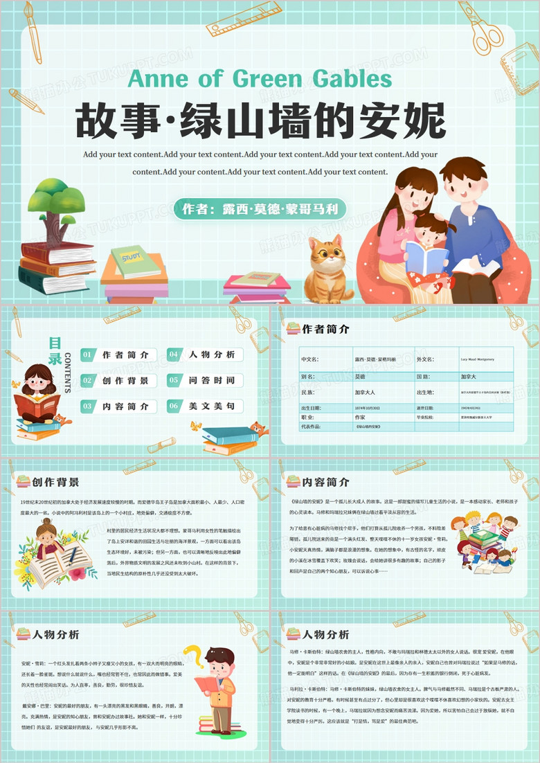 绿色卡通绿山墙的安妮PPT模板