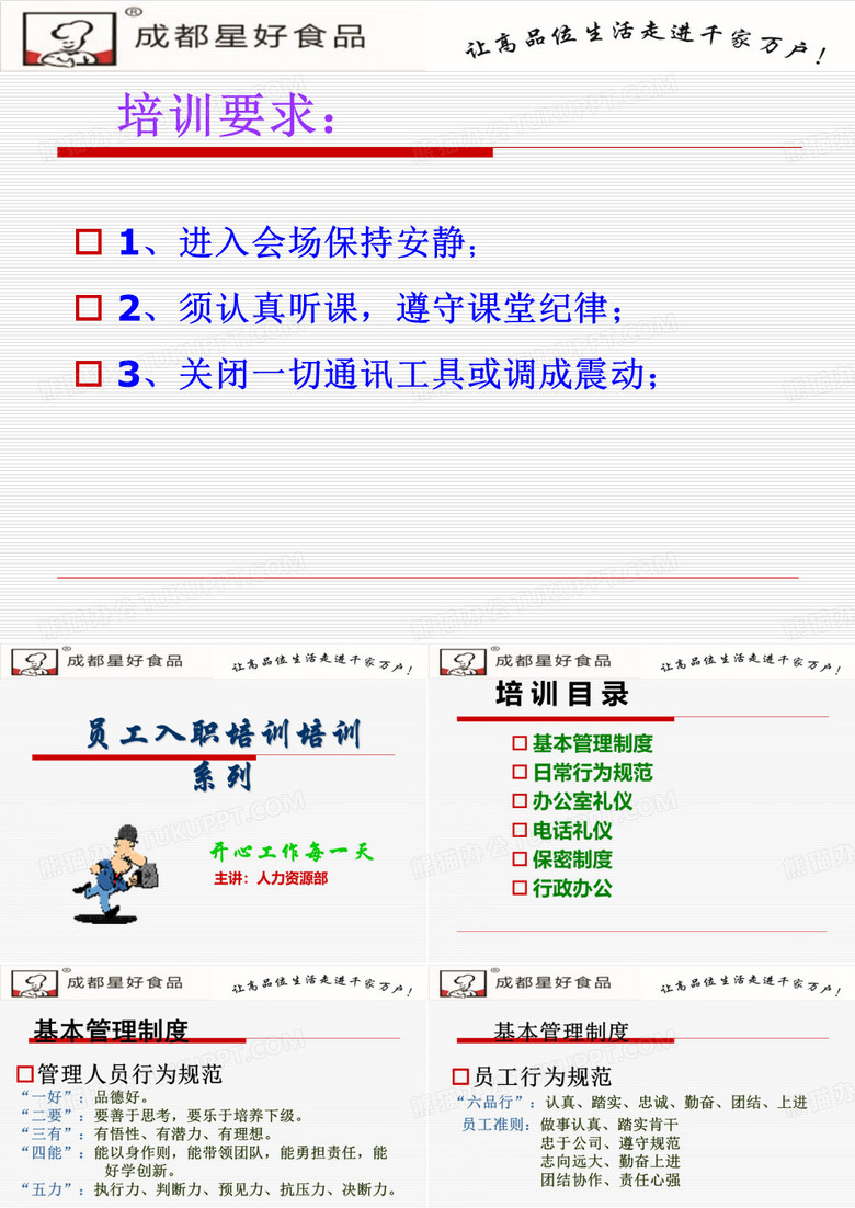 办公礼仪培训(修改)
