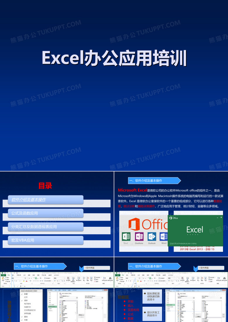 Excel办公应用培训