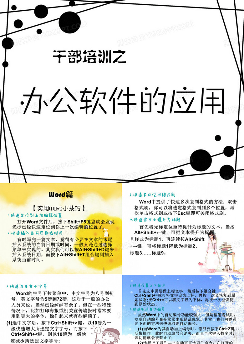 office办公软件培训