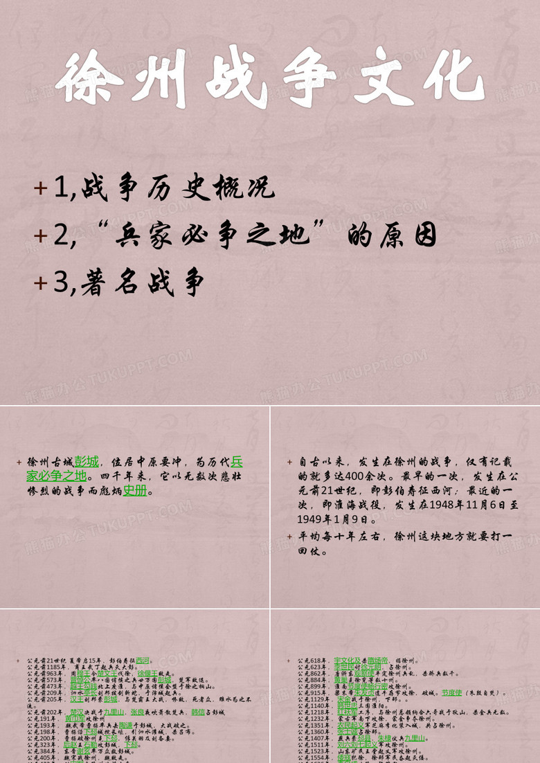 徐州战争文化