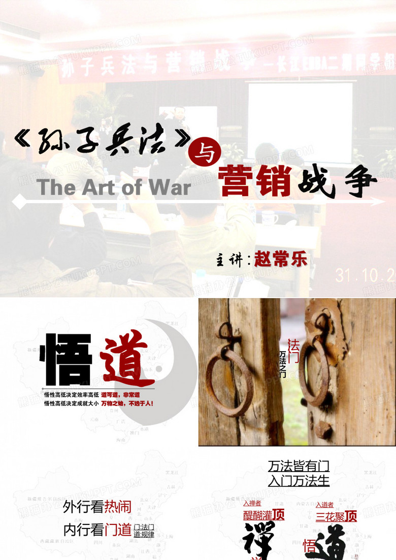 孙子兵法与营销战争(2011.7.2)