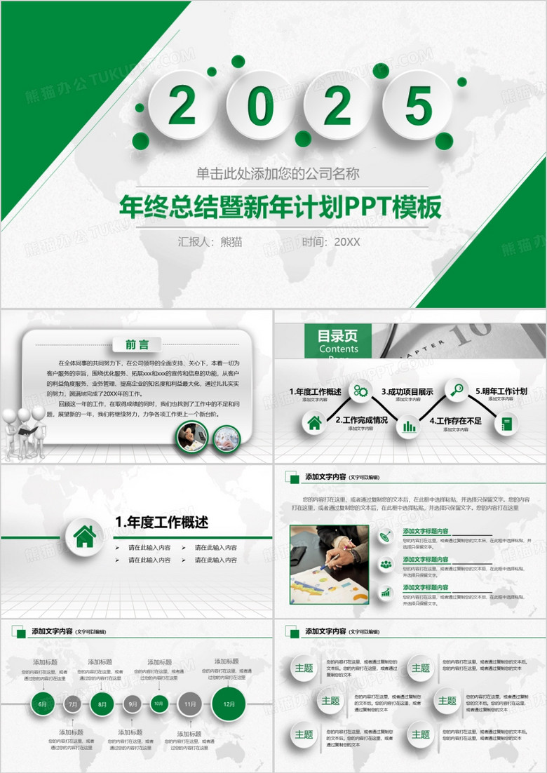2025绿色简约年终总结暨新年计划PPT模板