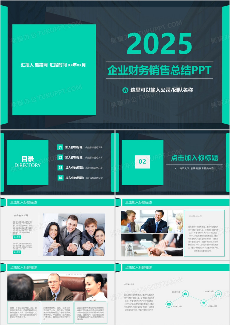 2025企业财务销售总结计划ppt模板