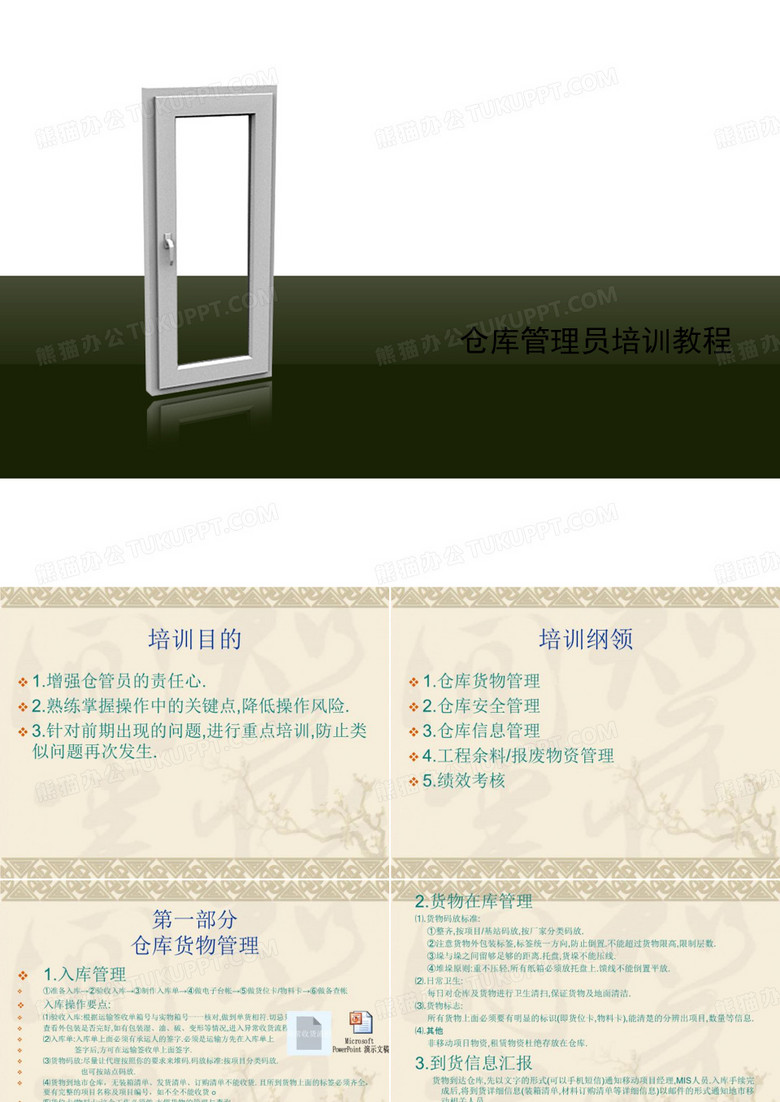仓库管理员培训教程
