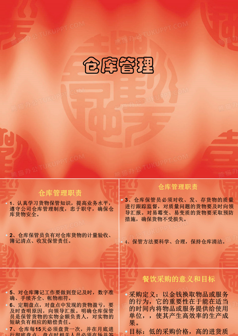 仓库管理培训课程