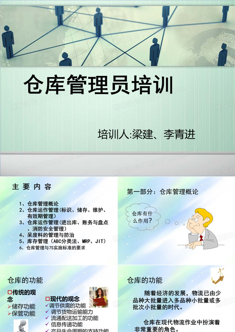 仓库管理员培训 PPT