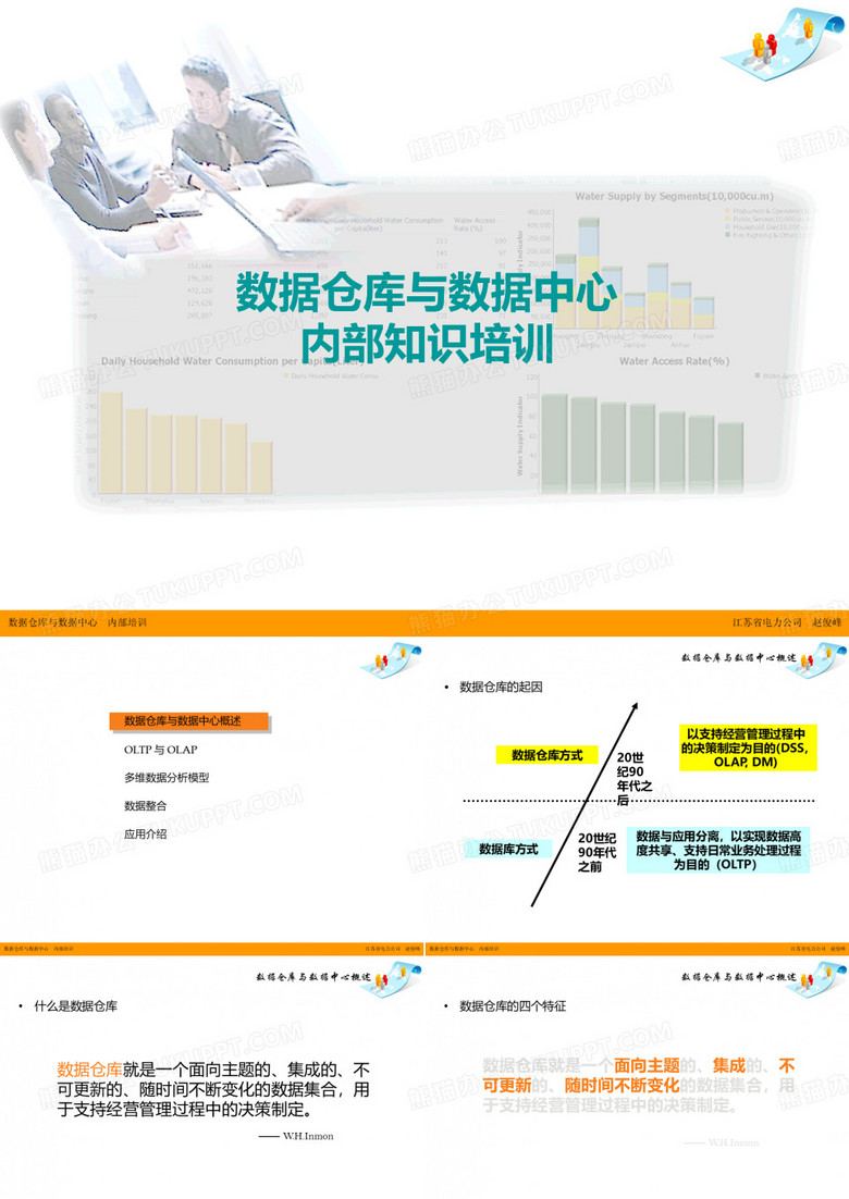 数据仓库培训资料