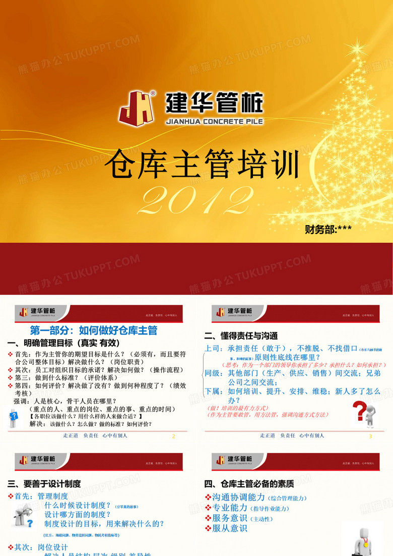 仓库主管培训-如何做好一个仓库主管
