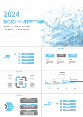 蓝色简约清新商业计划书PPT模板