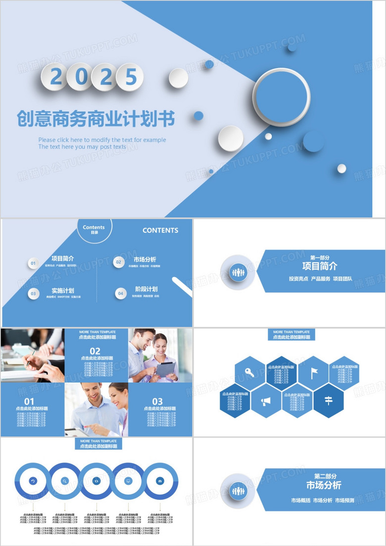 2025年蓝色微粒体创意商务商业计划书PPT模板