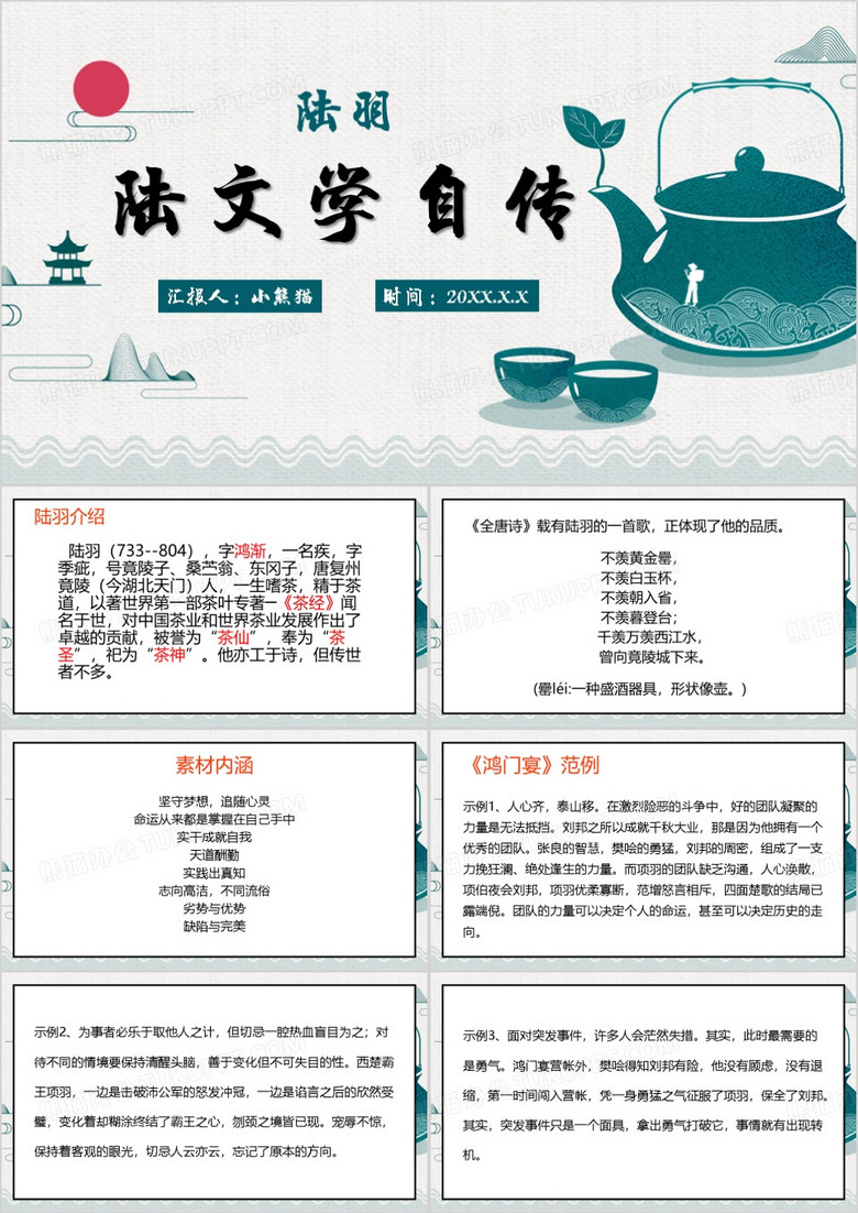 中国风陆文学自传教育课件PPT模板
