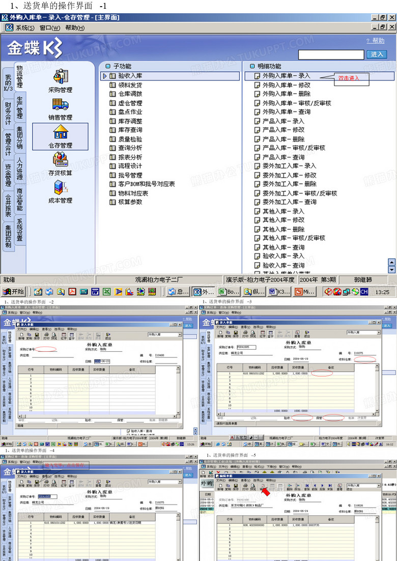 金蝶K3仓库管理培训ppt