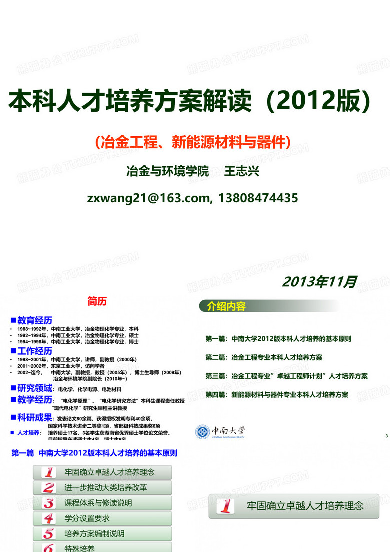 人才培养方案解读.ppt