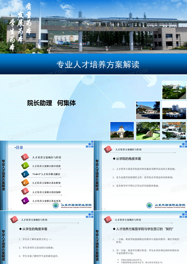 专业人才培养方案ppt