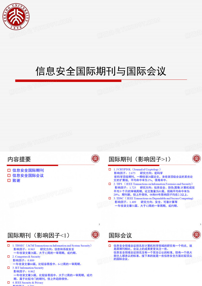 会议&期刊