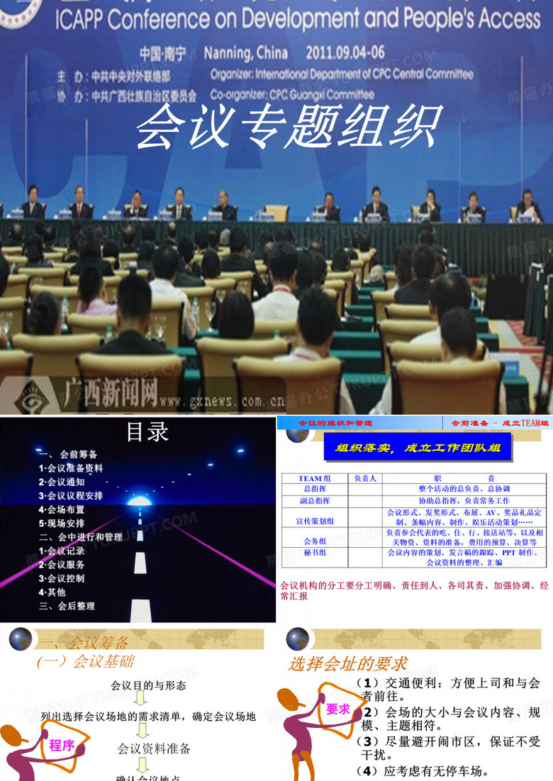 会议筹备