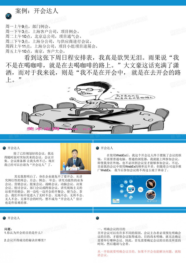 无效会议及提高会议质量效率的方法
