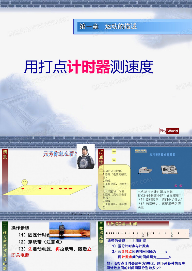 高一物理打点计时器的使用