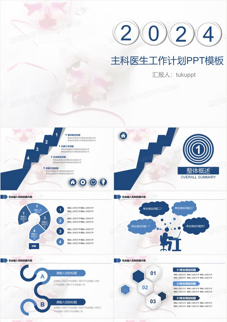 简约风主科医生工作计划PPT模板