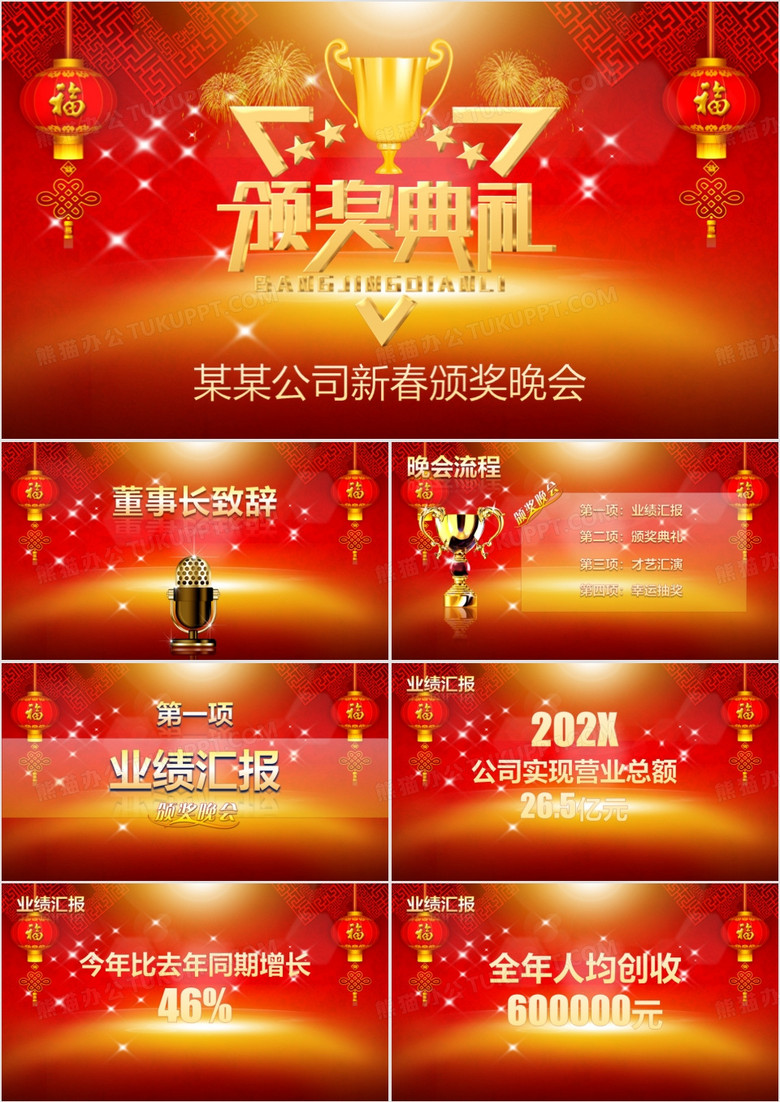 金色企业年会颁奖典礼开门红PPT模板