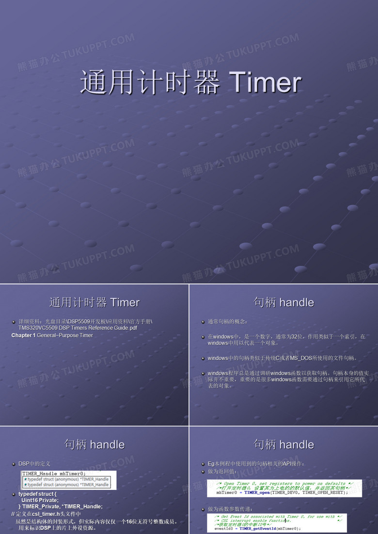 通用计时器的使用timer实验方案