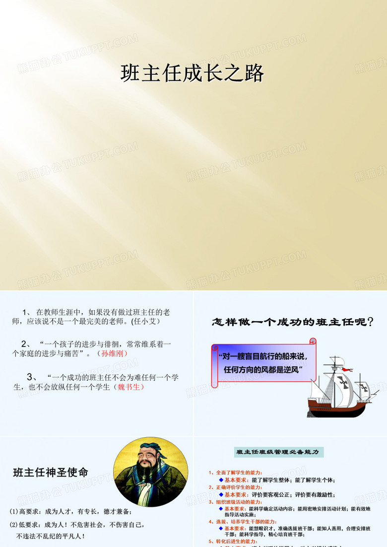 班主任成长之路