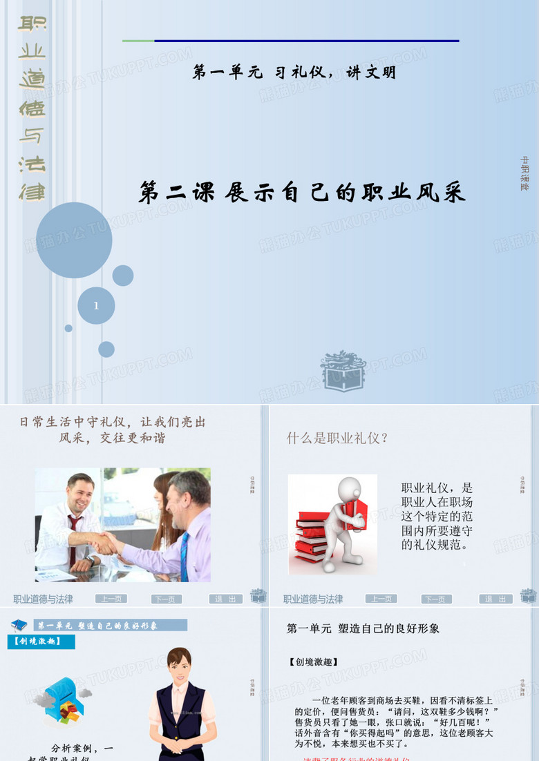 中职 职业道德与法律第二课-课堂