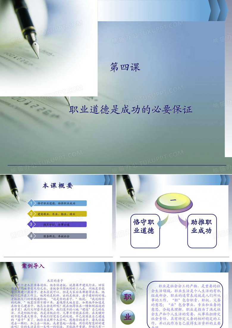 职业道德与法律第二元第四课
