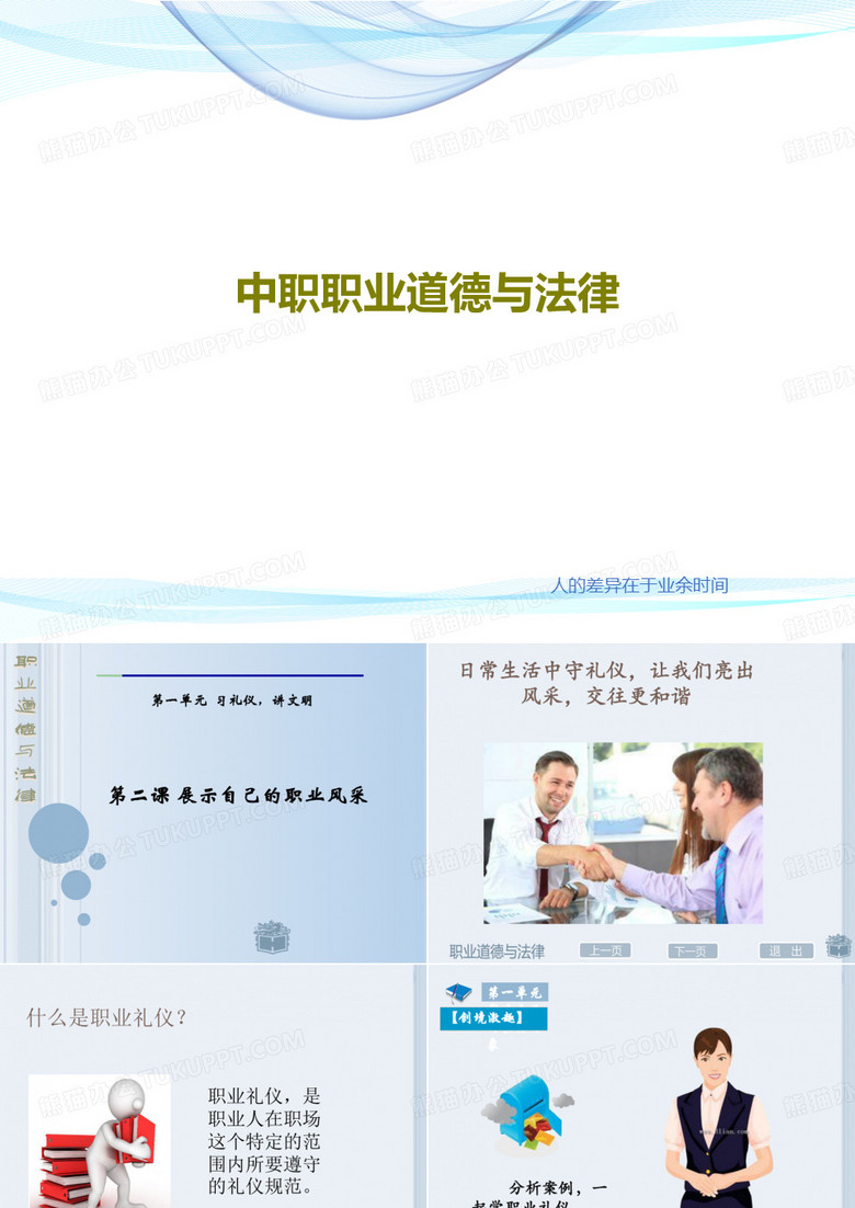 中职职业道德与法律PPT40页