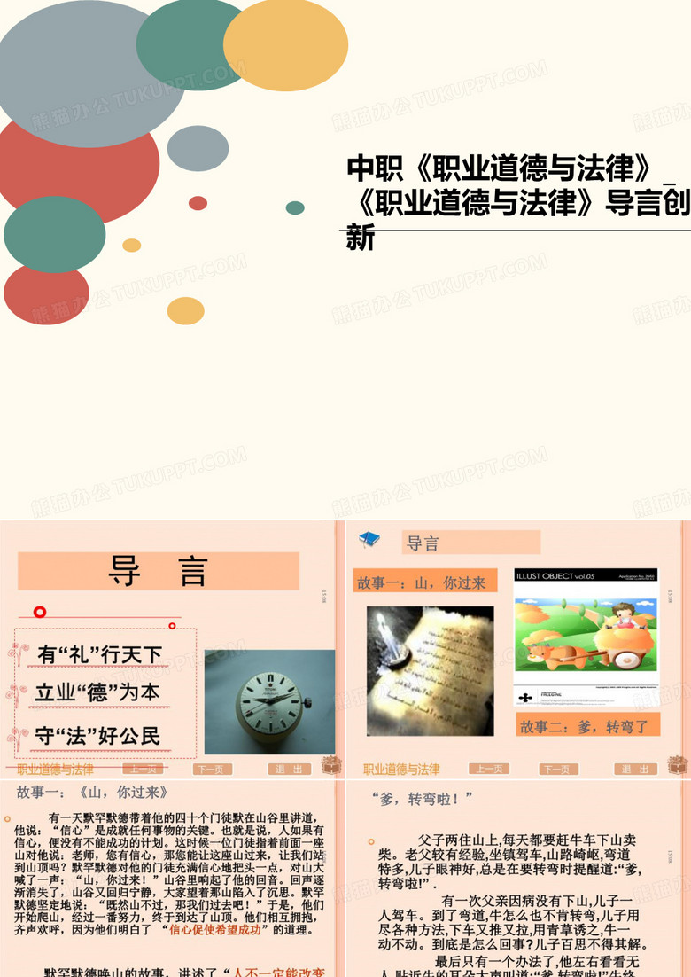 中职《职业道德与法律》_《职业道讲义德与法律》导言创新