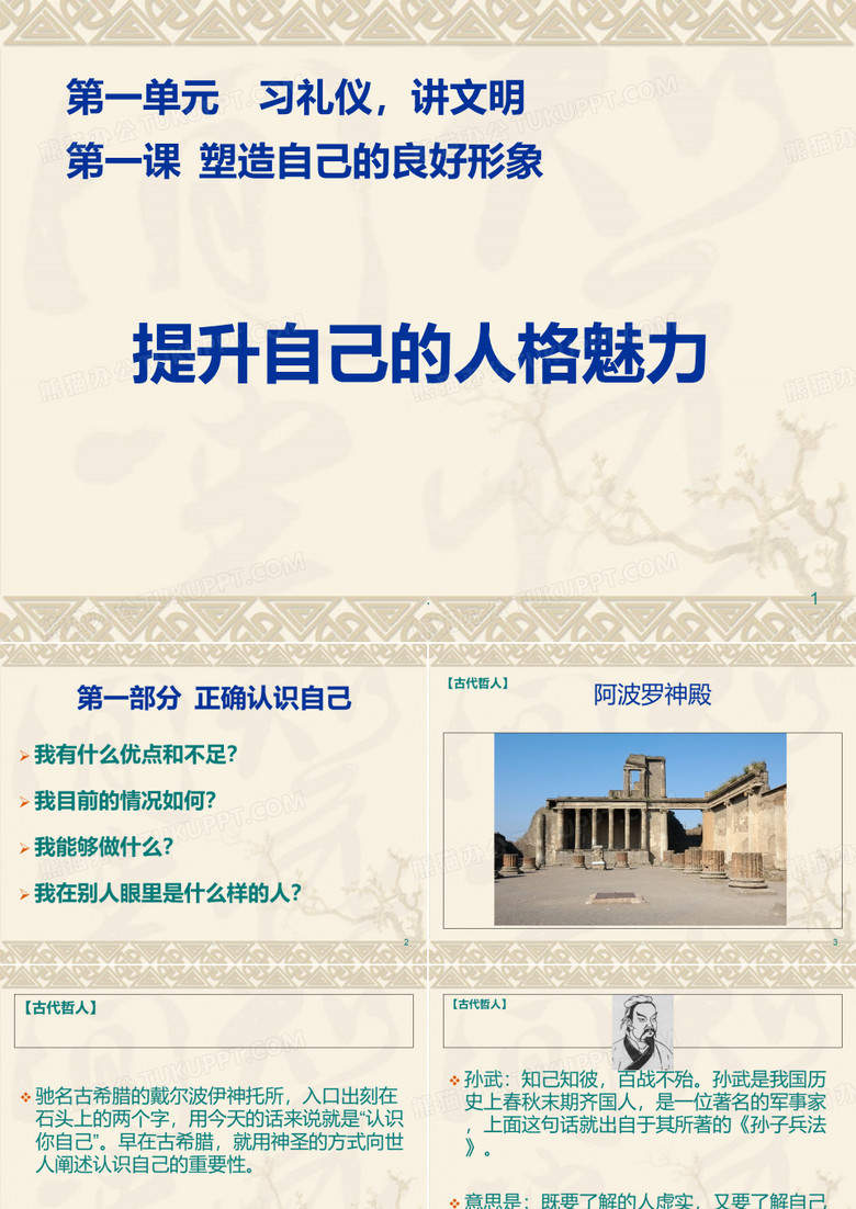 中职职业道德与法律第一课PPT课件