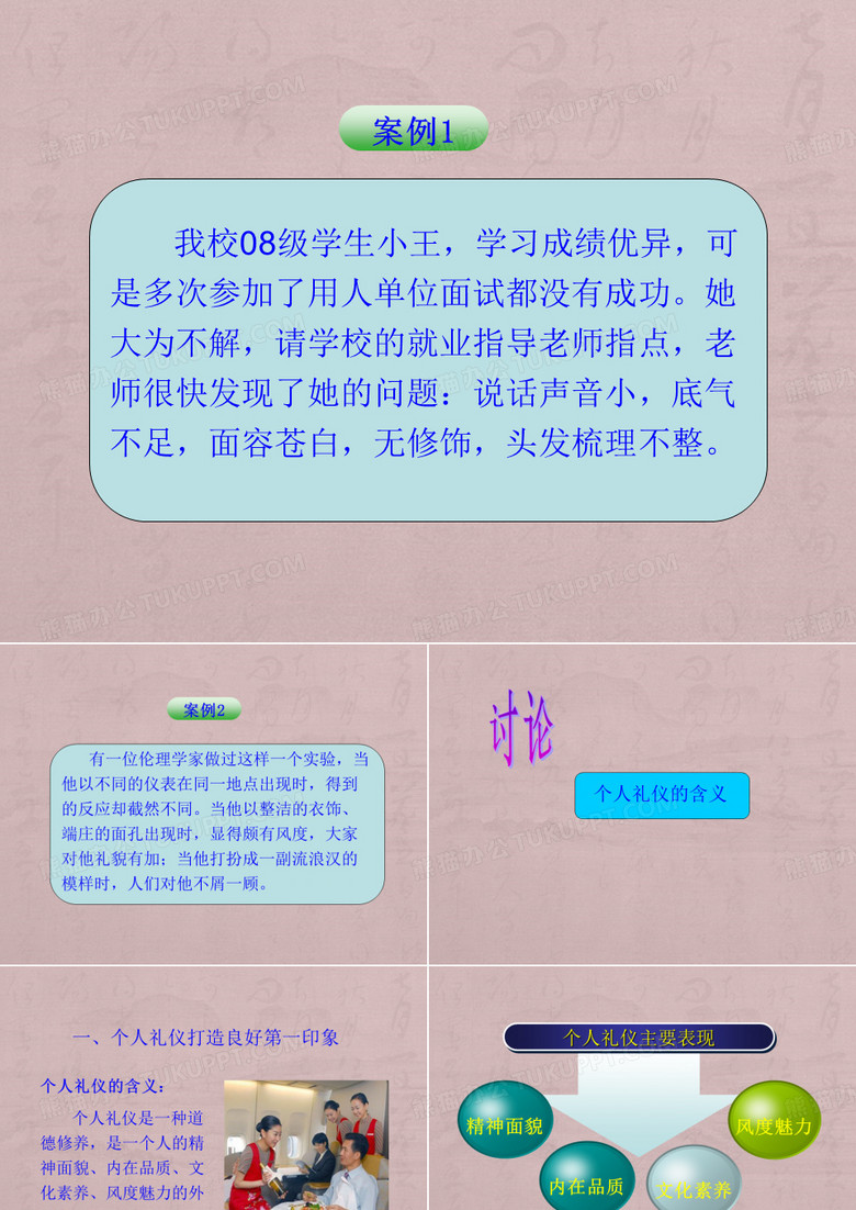 第一课-2职业道德与法律 高教版