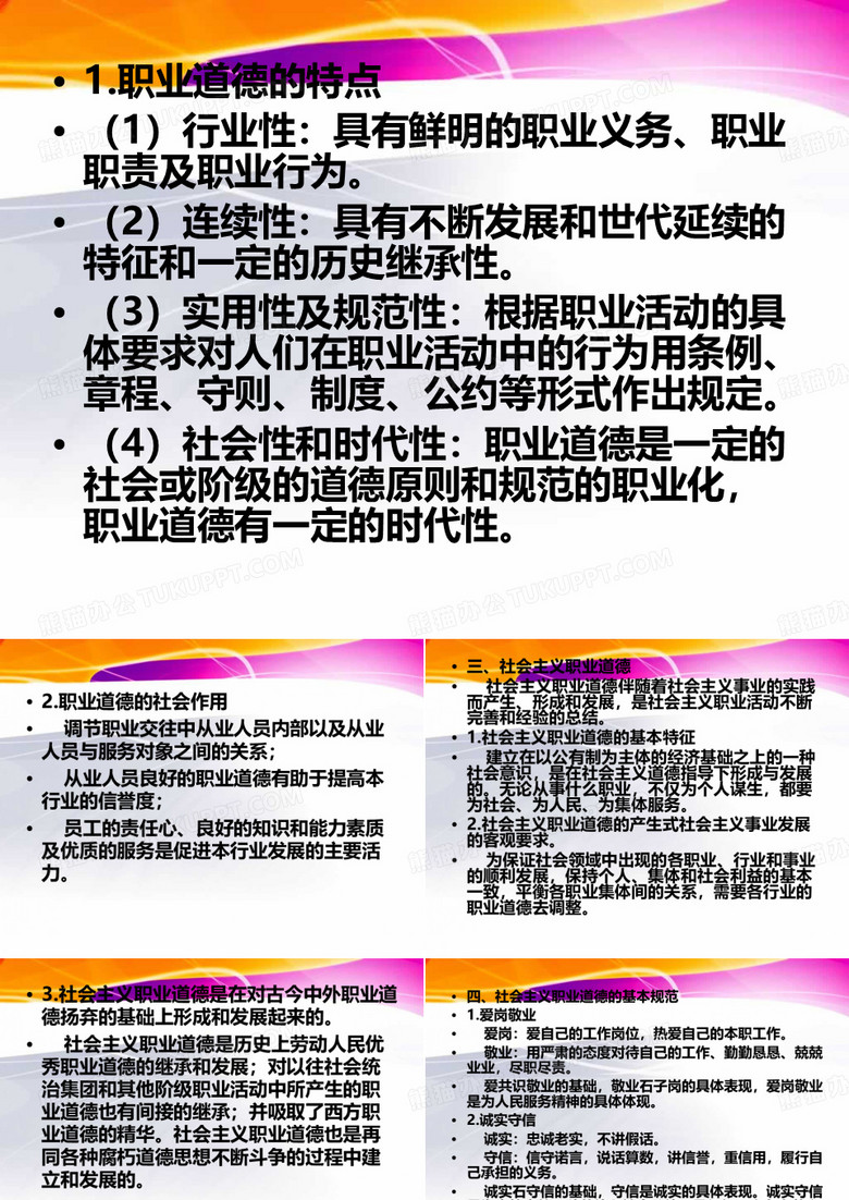 公共营养师职业道德及相关法律法规