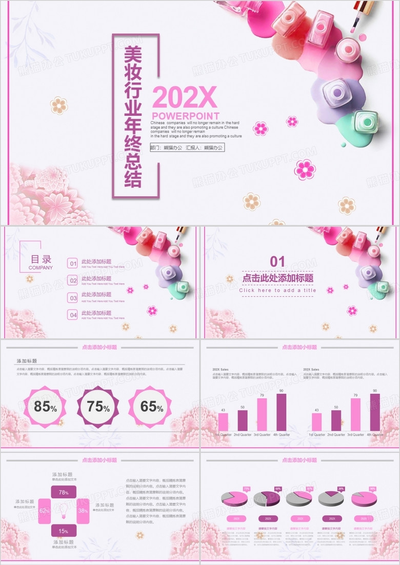 美妆行业年终总结PPT模板