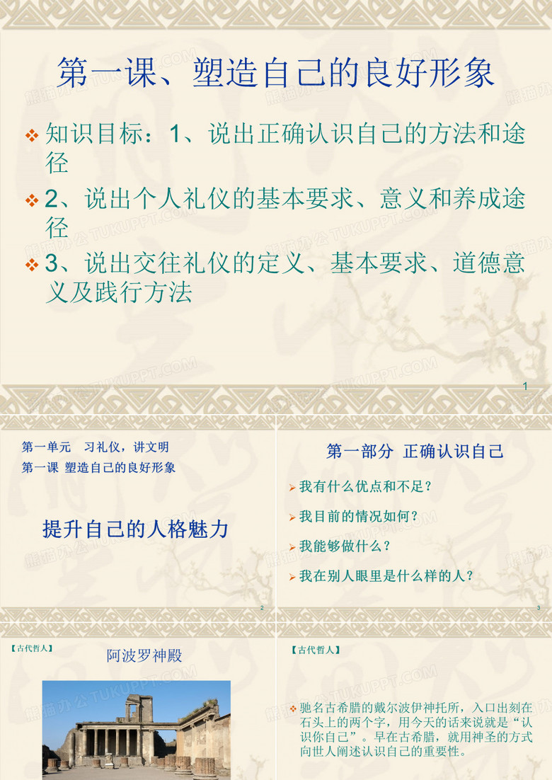 中职职业道德与法律第一课课件演示版.ppt