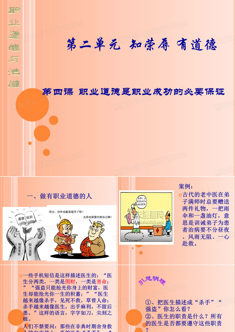 人教版(中职)职业道德与法律(第3版)第四课职业道德是职业成功的必要保证课件