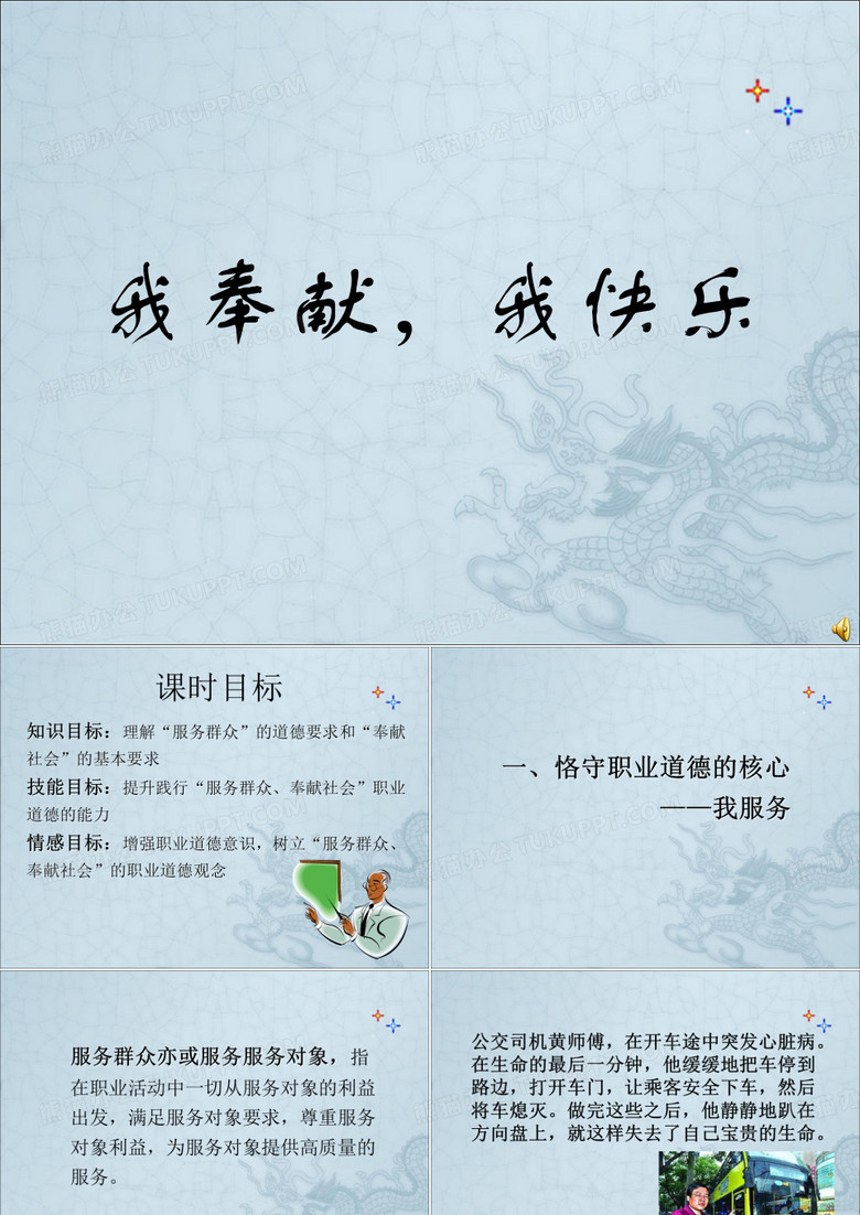 山东省中职学校德育课程优质课评选比赛《职业道德与法律》精品PPT课件