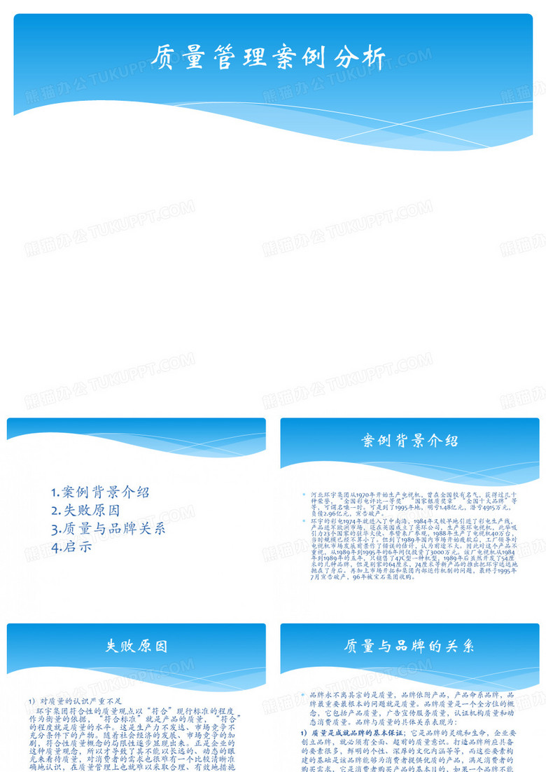 质量管理案例分析