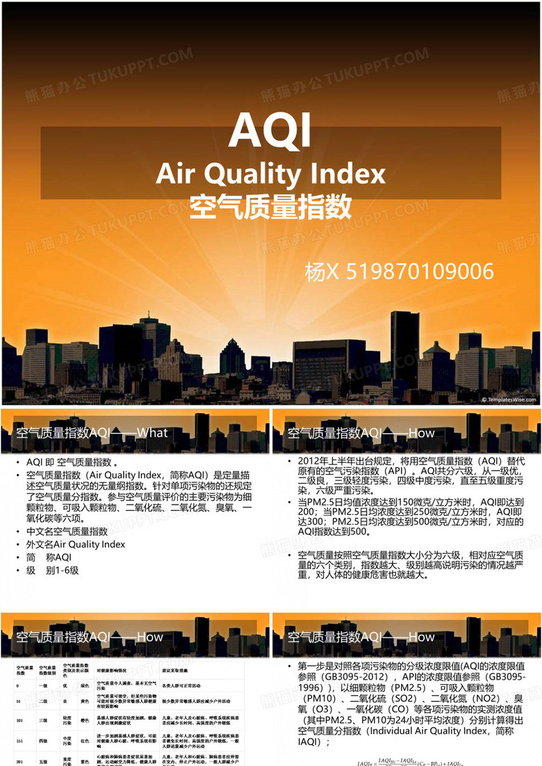 空气质量分析报告..