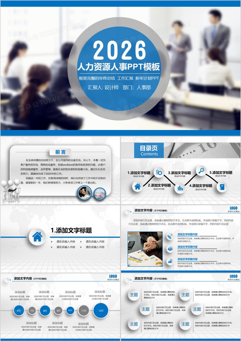 人力资源管理商务行政人事工作总结通用2026年PPT模板