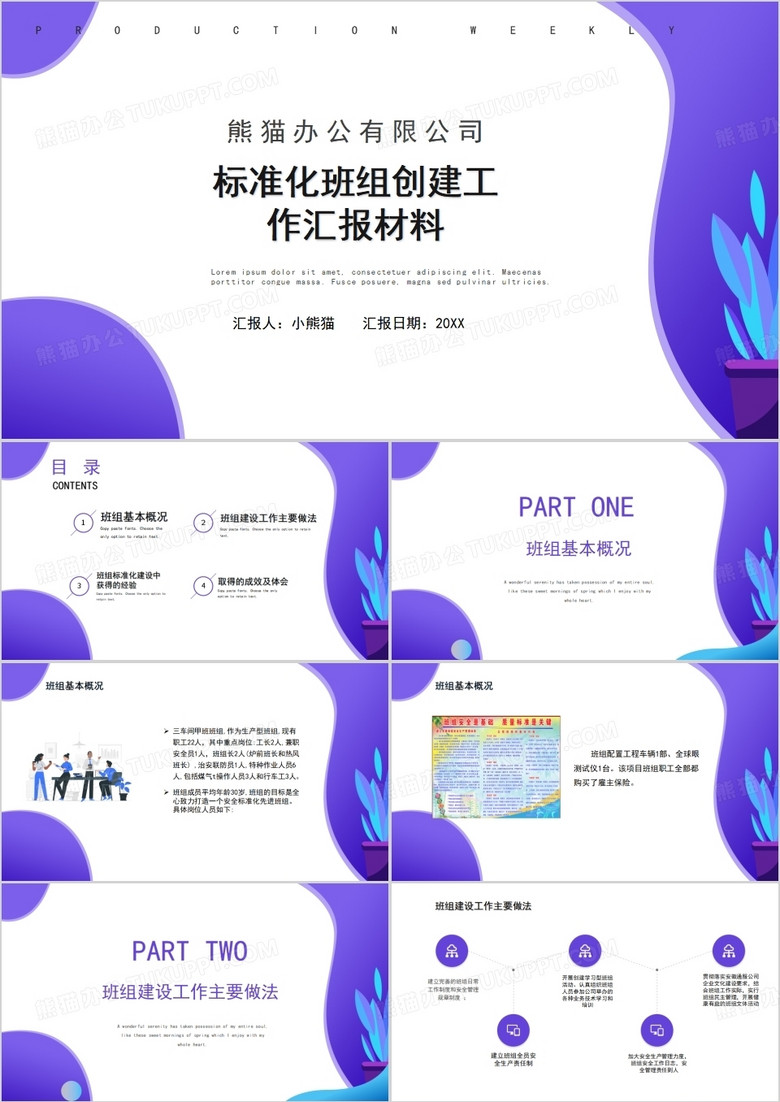 全国安全标准化班组创建评审汇报PPT模板