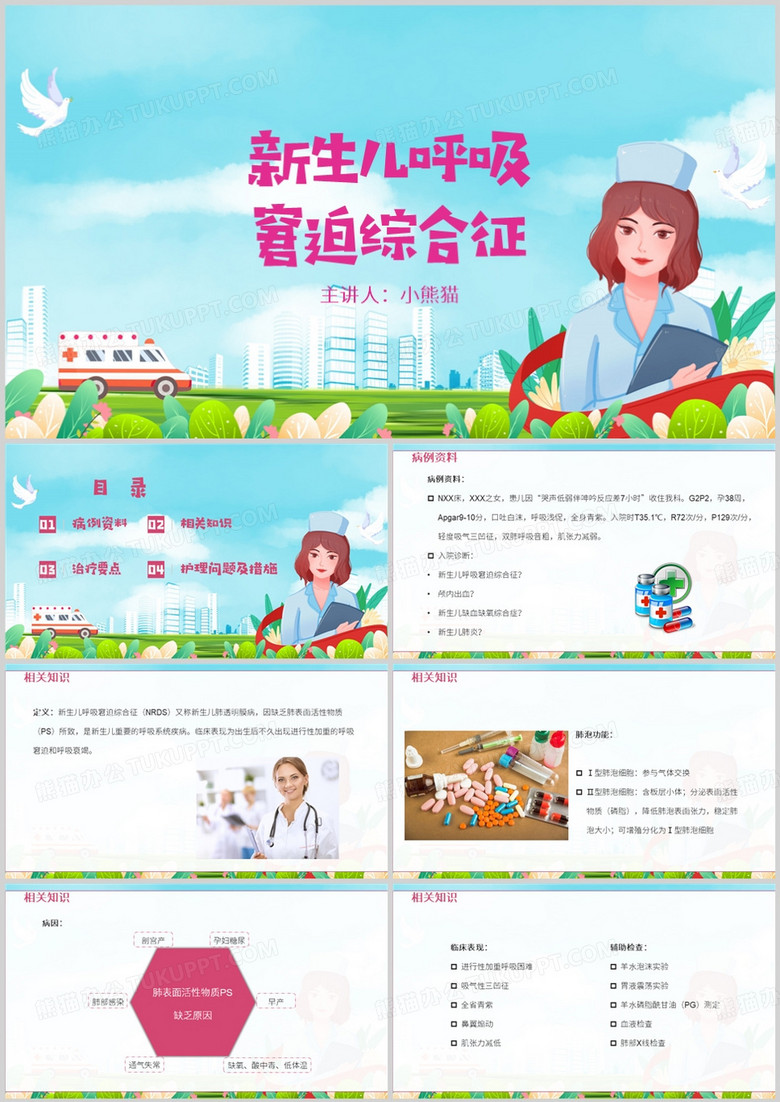 新生儿呼吸窘迫综合征PPT模板