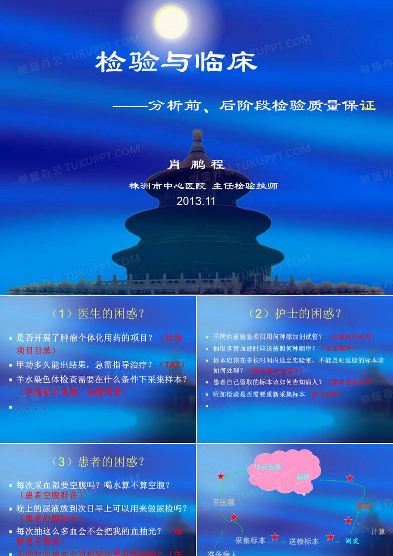 分析前阶段质量保证