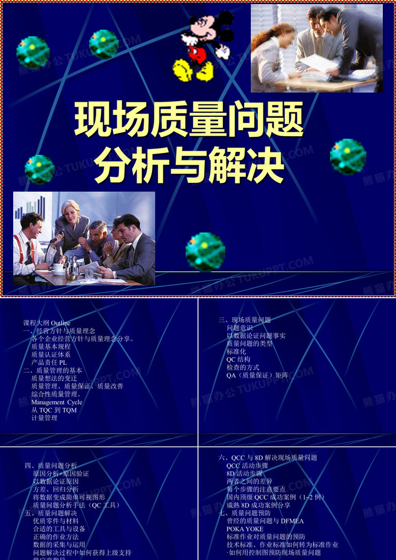 现场质量问题分析与解决