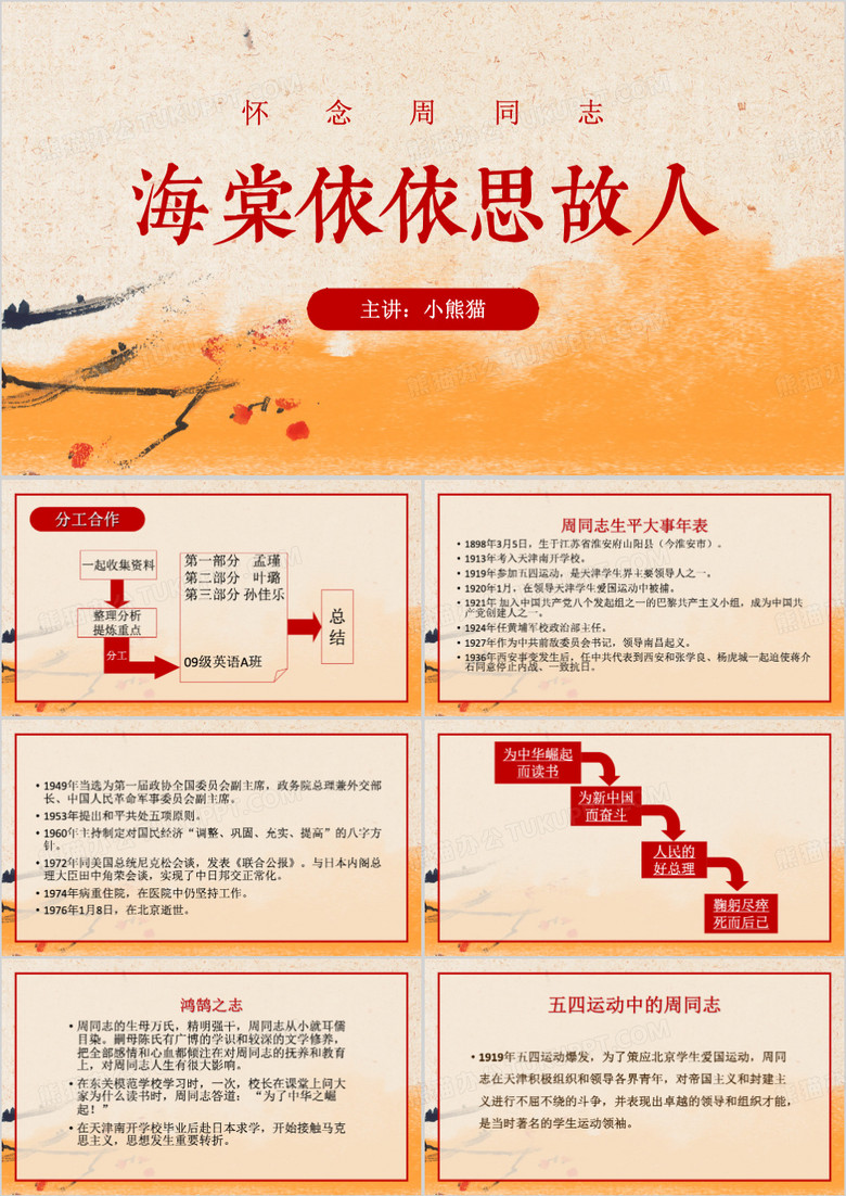 黄色简约风怀念周同志ppt模板