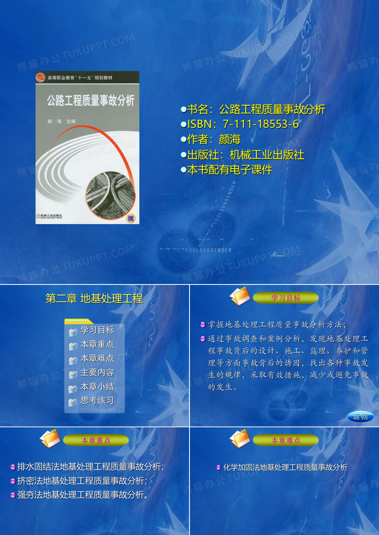 公路工程质量事故案例分析