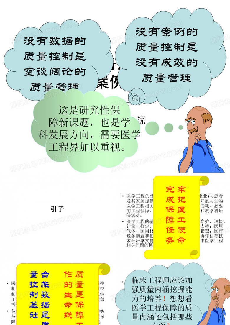 医疗设备质量数据与案例分析