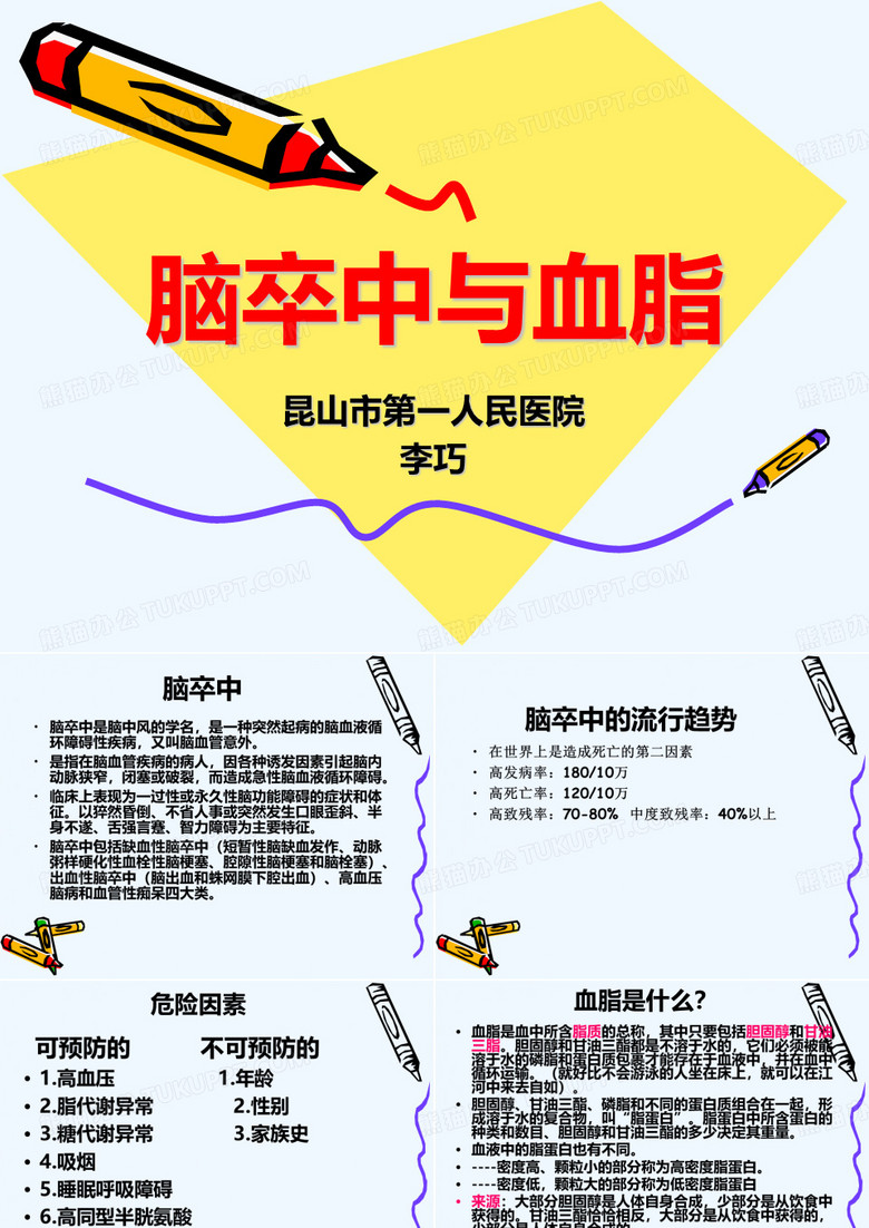 脑卒中与血脂