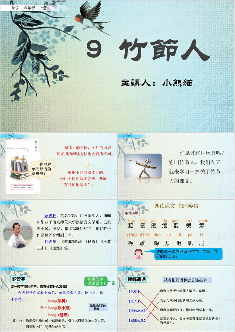 蓝色简约风竹节人语文课件PPT模板
